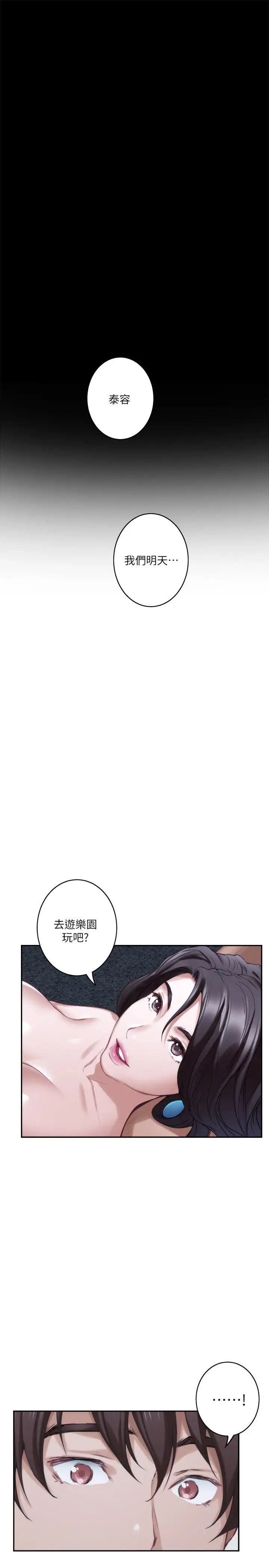 S-Mate第55話-主動的小桃