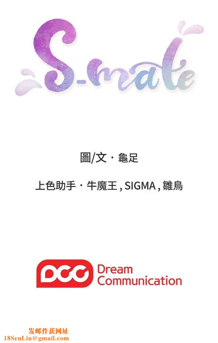S-Mate第55话-主动的小桃
