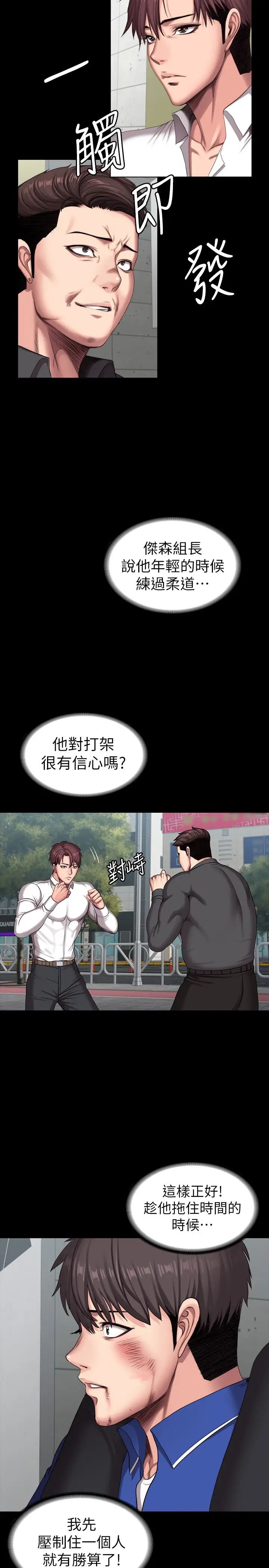 健身教练第103话-危急时刻出现的以晨