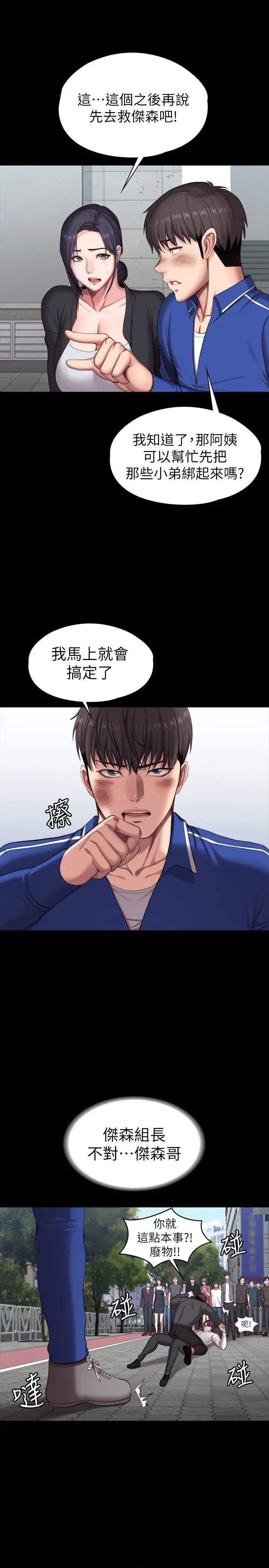 健身教练第103话-危急时刻出现的以晨