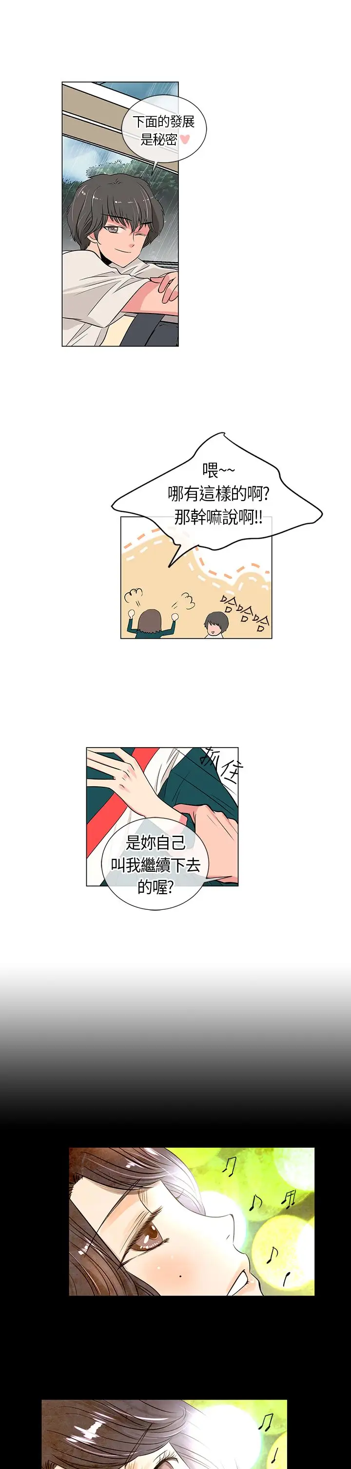 我有男友第11话
