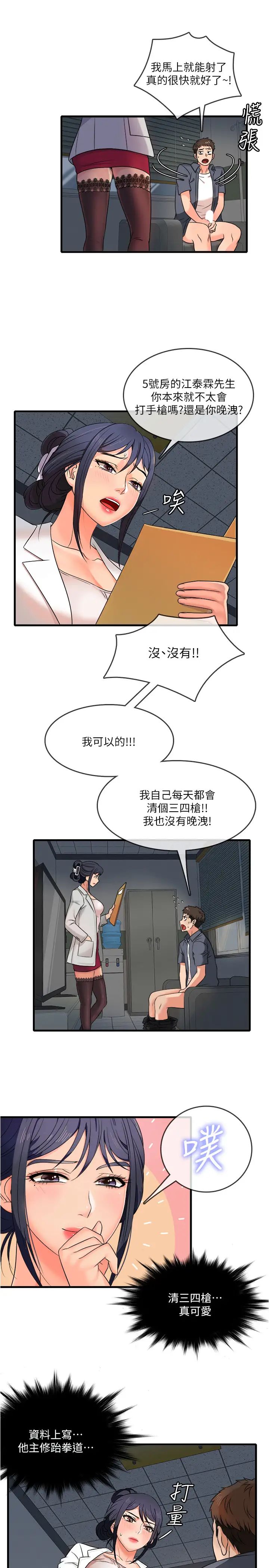 精奇打工仔第1话-怪里怪气的医院