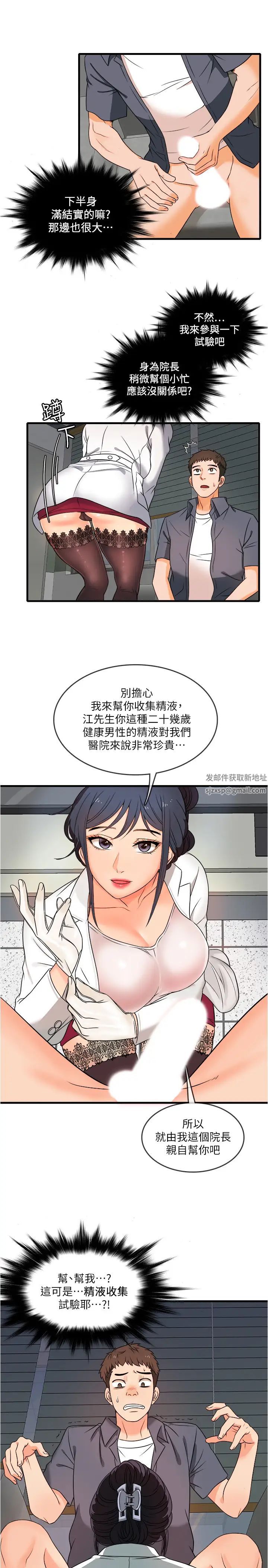 精奇打工仔第1話-怪裡怪氣的醫院