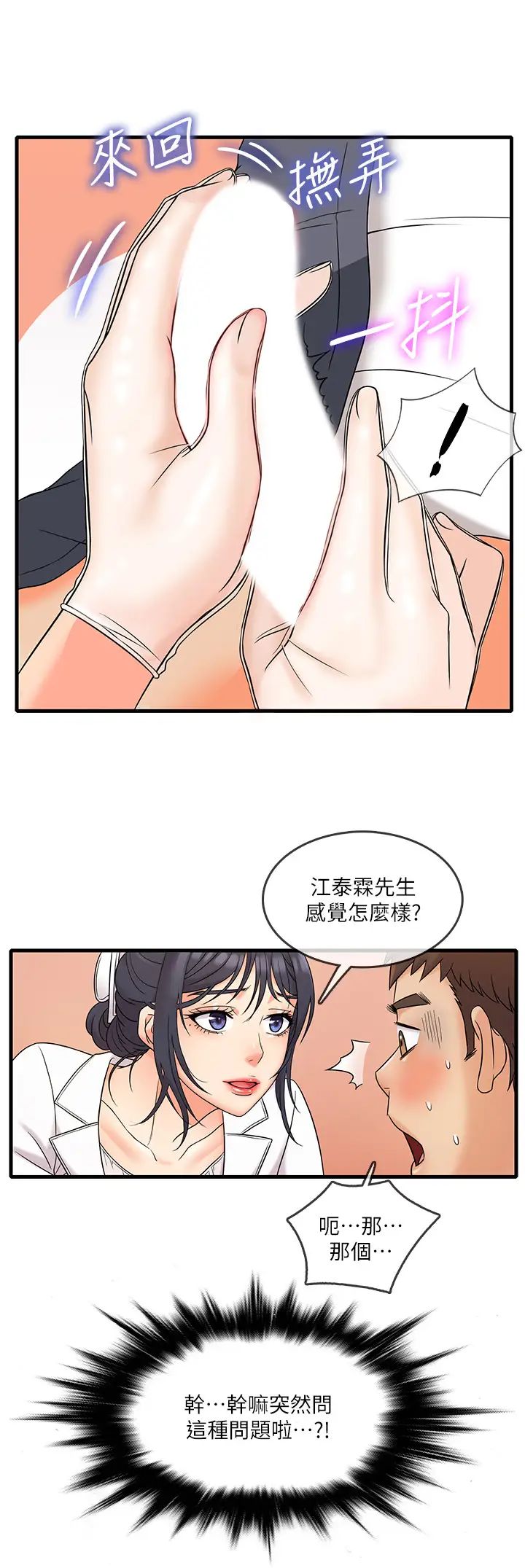 精奇打工仔第1話-怪裡怪氣的醫院