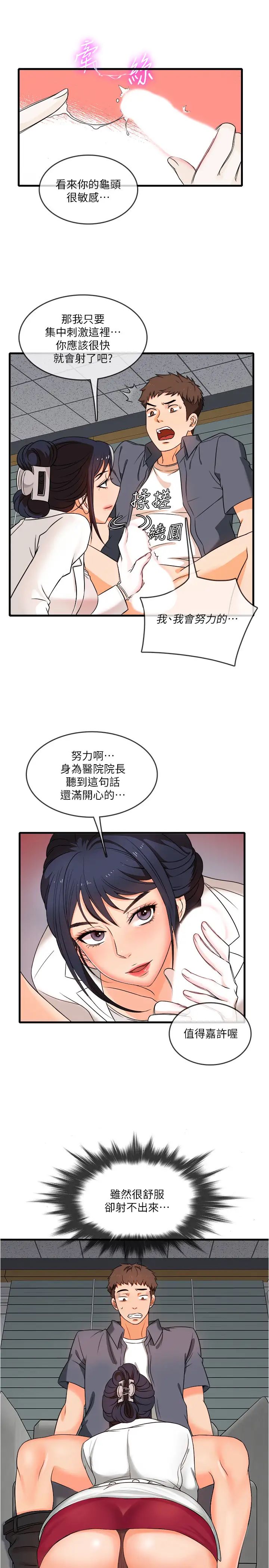 精奇打工仔第1话-怪里怪气的医院