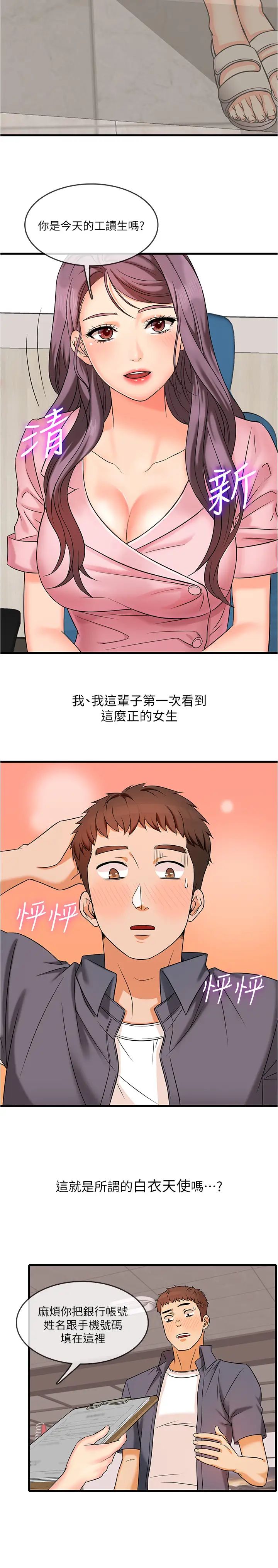 精奇打工仔第1话-怪里怪气的医院