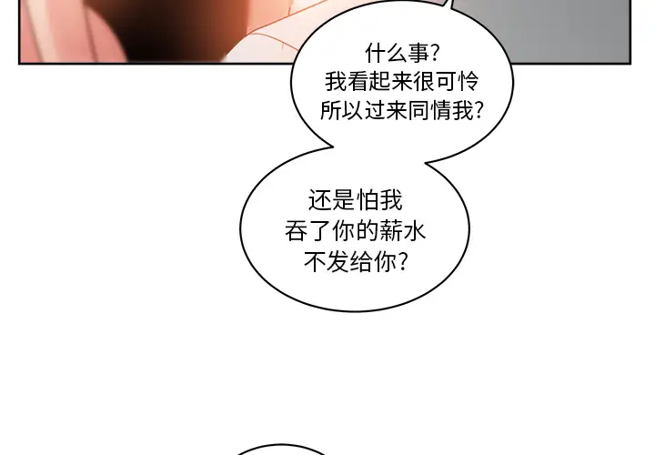 漫画吧的秀晶第19话