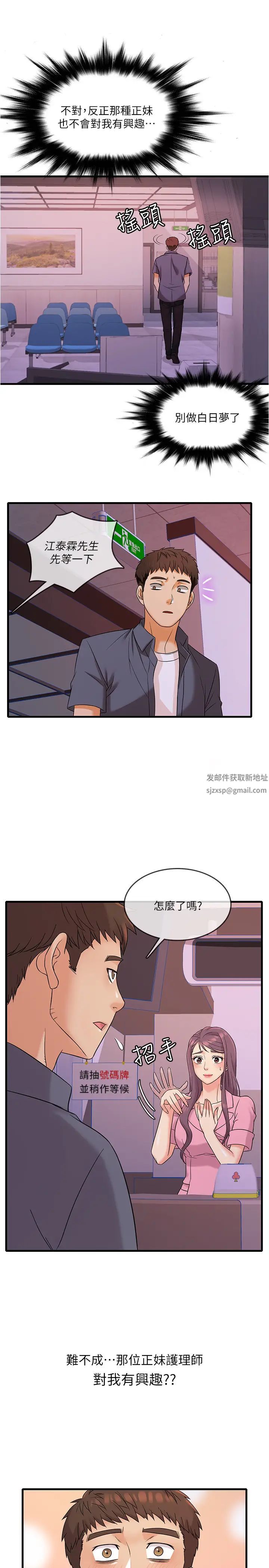精奇打工仔第1话-怪里怪气的医院