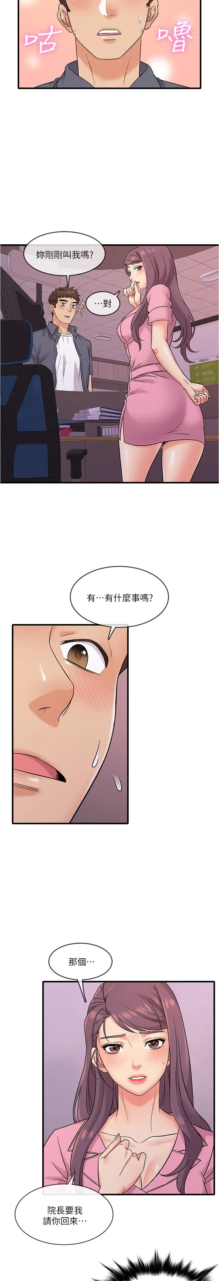 精奇打工仔第1话-怪里怪气的医院