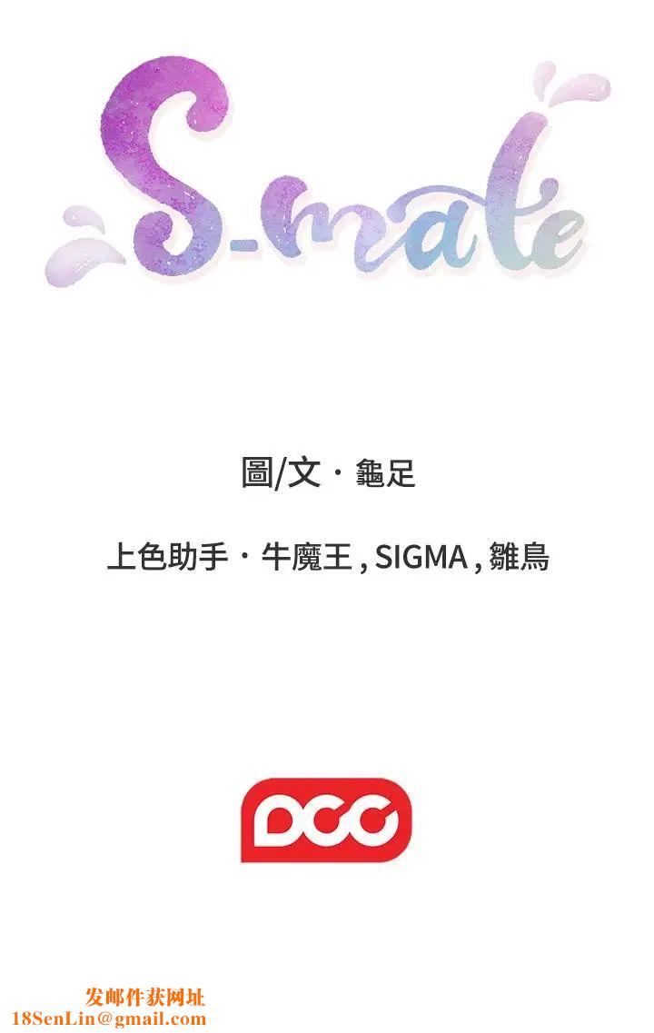 S-Mate第58話-全「身」投入的實戰教育