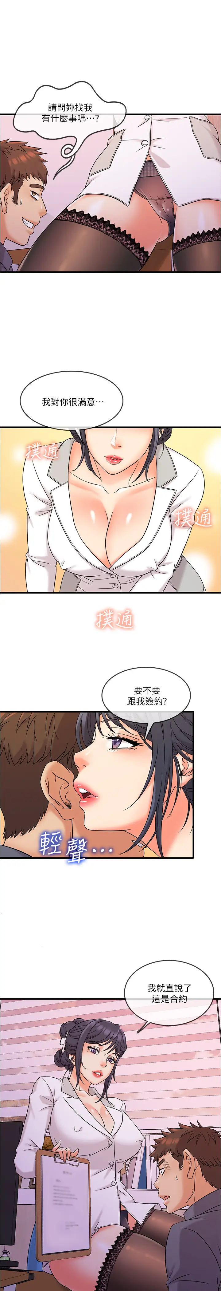 精奇打工仔第2话-你能满足我吗?