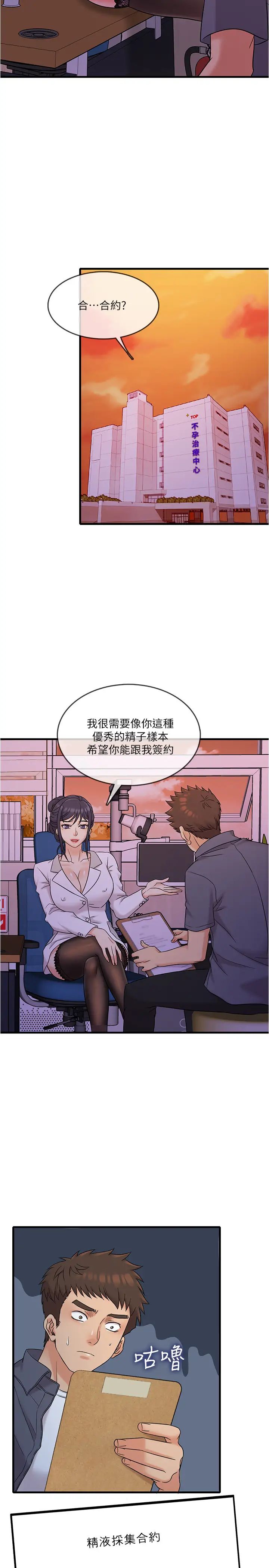 精奇打工仔第2话-你能满足我吗?