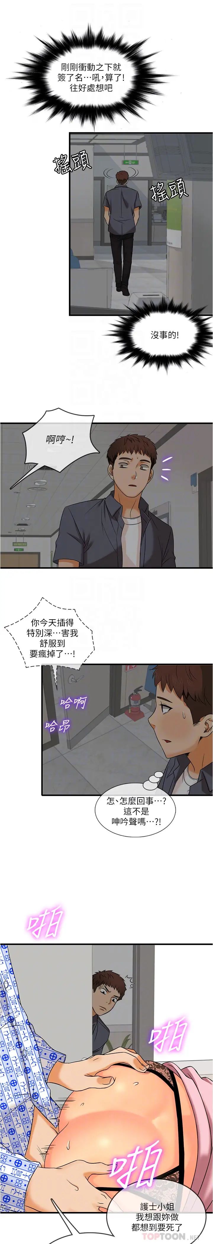 精奇打工仔第2话-你能满足我吗?