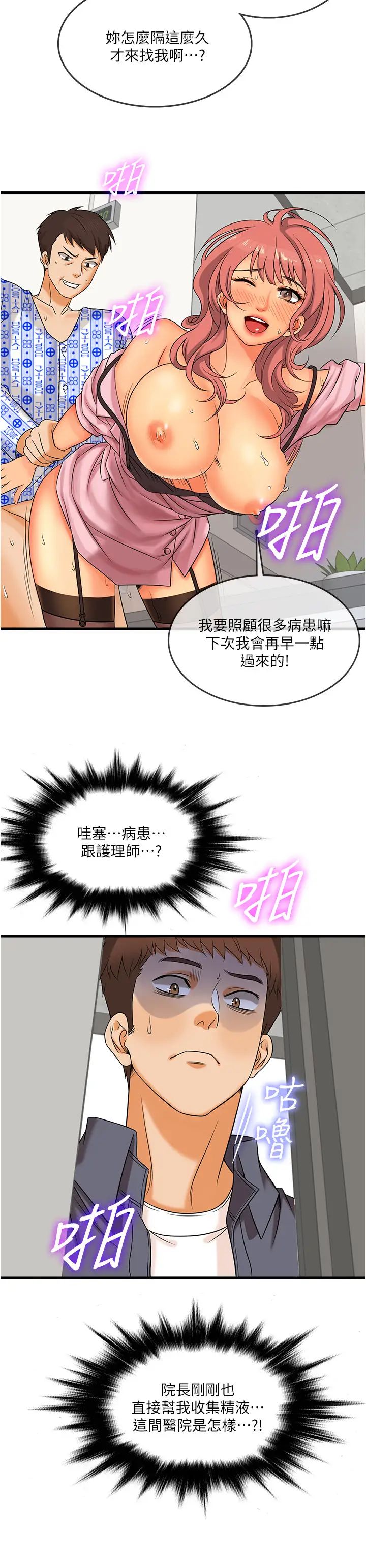精奇打工仔第2话-你能满足我吗?