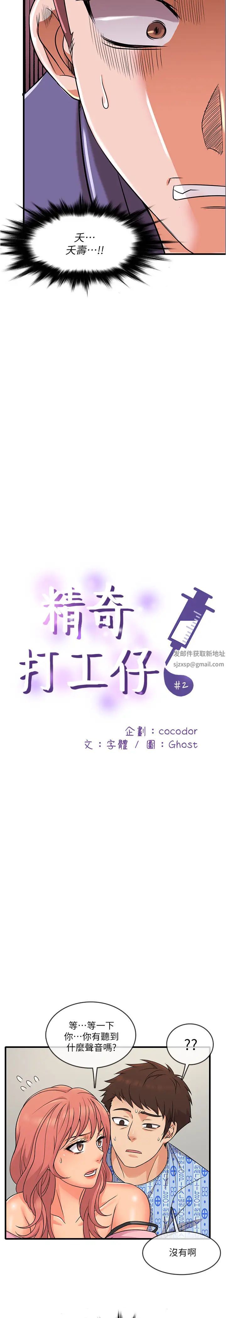 精奇打工仔第2话-你能满足我吗?