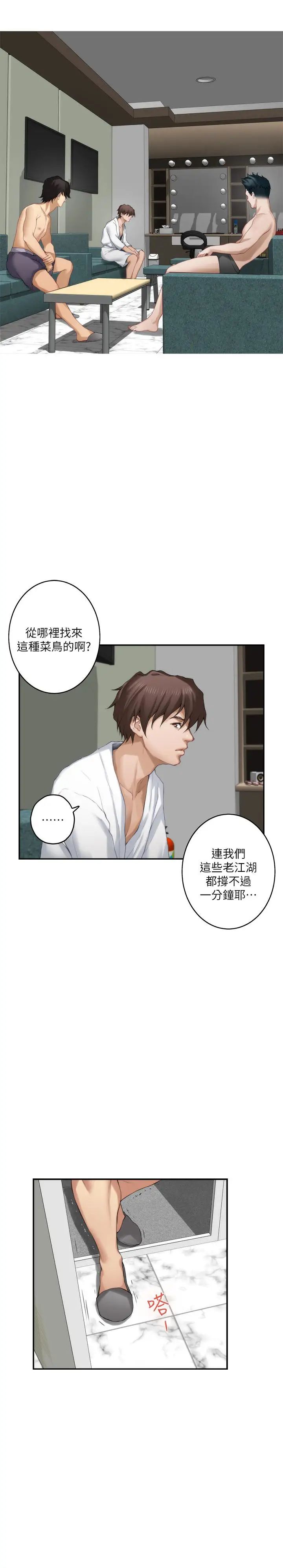 S-Mate第59话-紧实的新人女优是她!