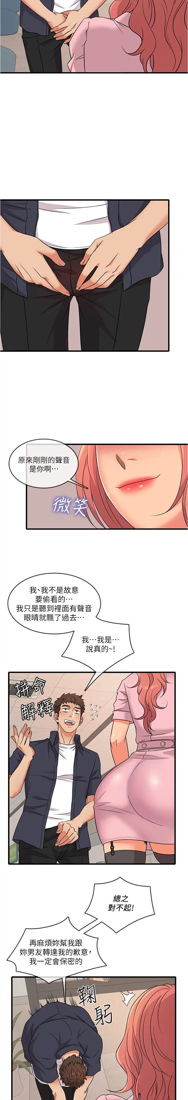 精奇打工仔第2话-你能满足我吗?