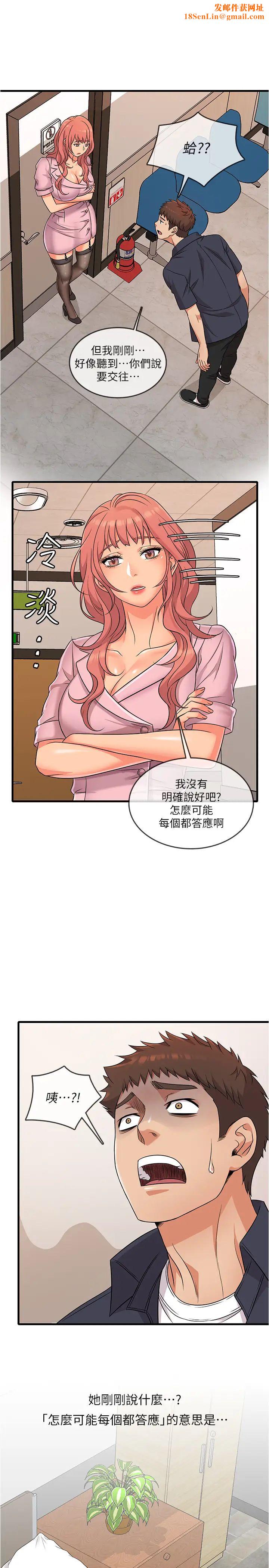 精奇打工仔第2话-你能满足我吗?