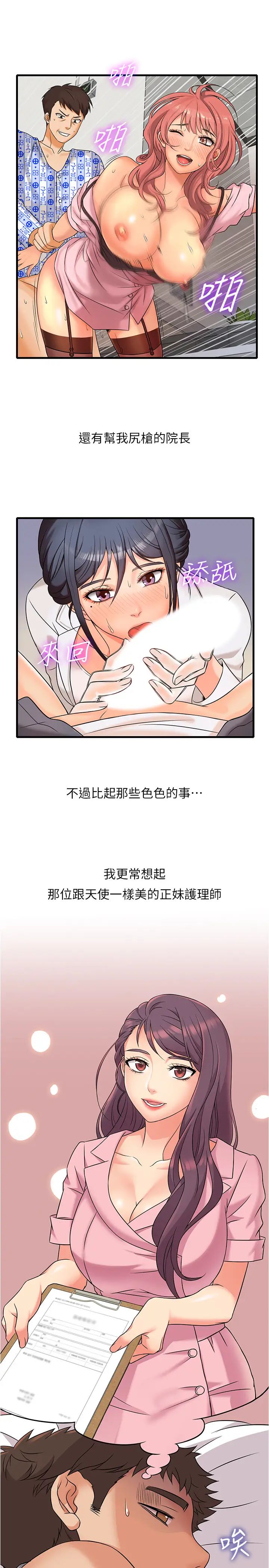 精奇打工仔第2话-你能满足我吗?