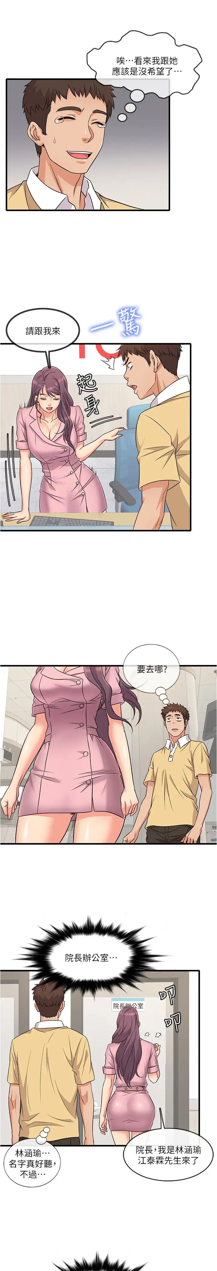 精奇打工仔第2话-你能满足我吗?