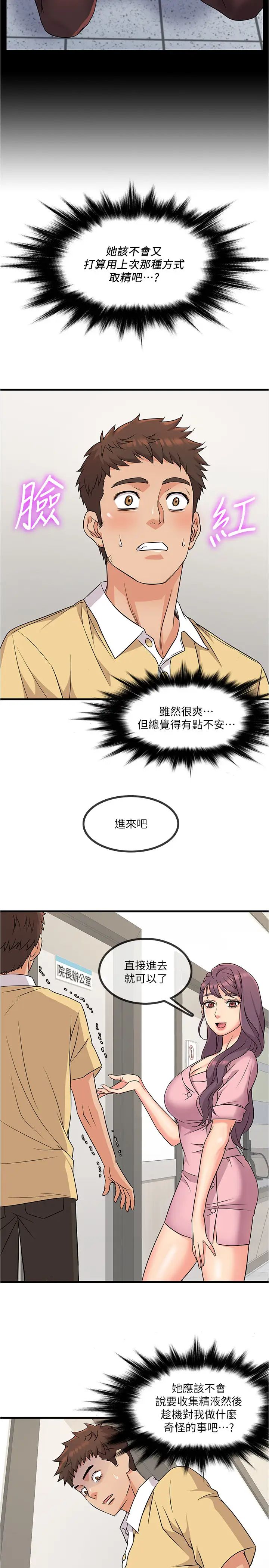 精奇打工仔第2话-你能满足我吗?