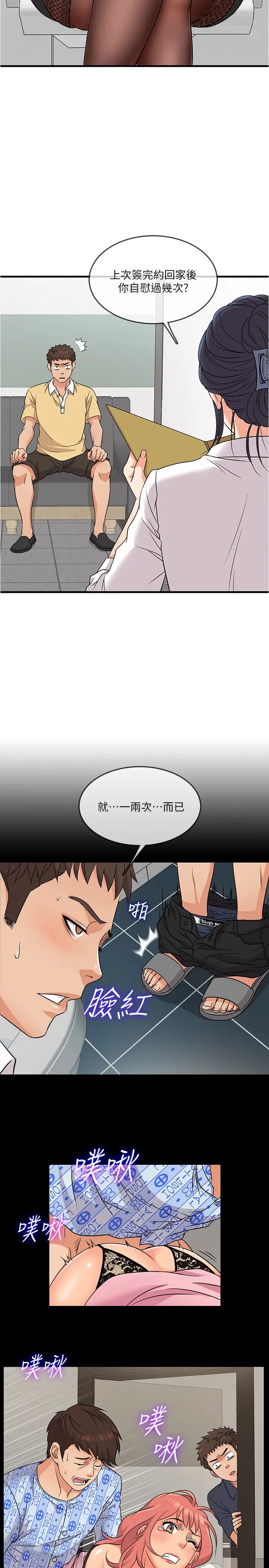 精奇打工仔第2话-你能满足我吗?