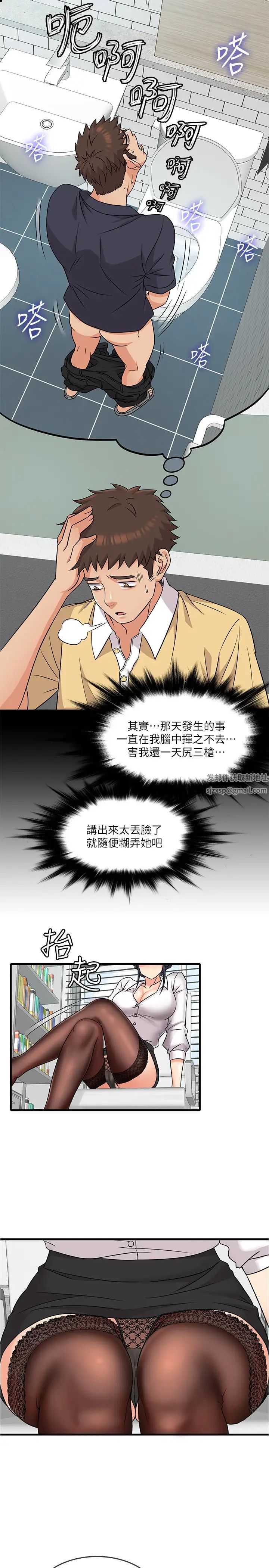 精奇打工仔第2话-你能满足我吗?