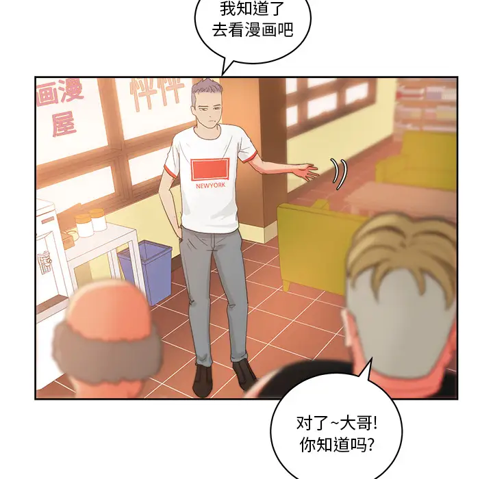 漫画吧的秀晶第19话