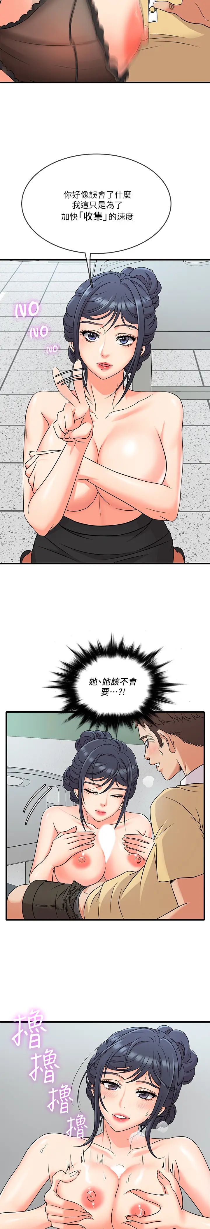 精奇打工仔第3話-你可以再來一次吧?