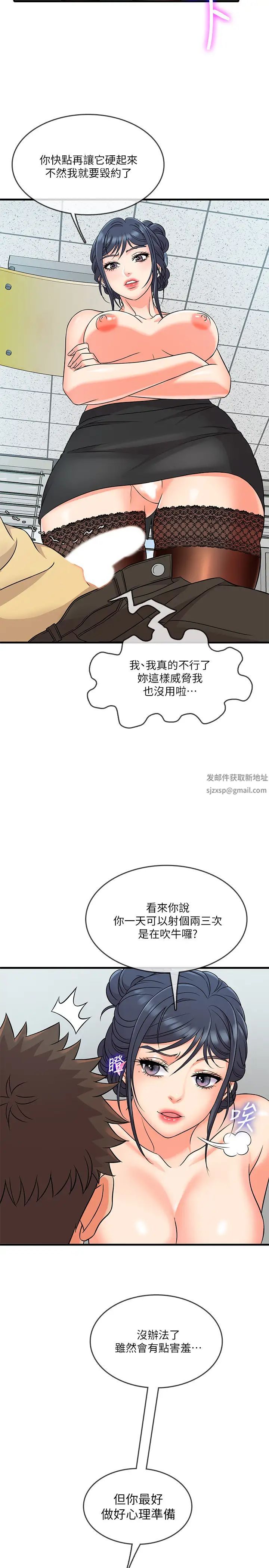 精奇打工仔第3话-你可以再来一次吧?