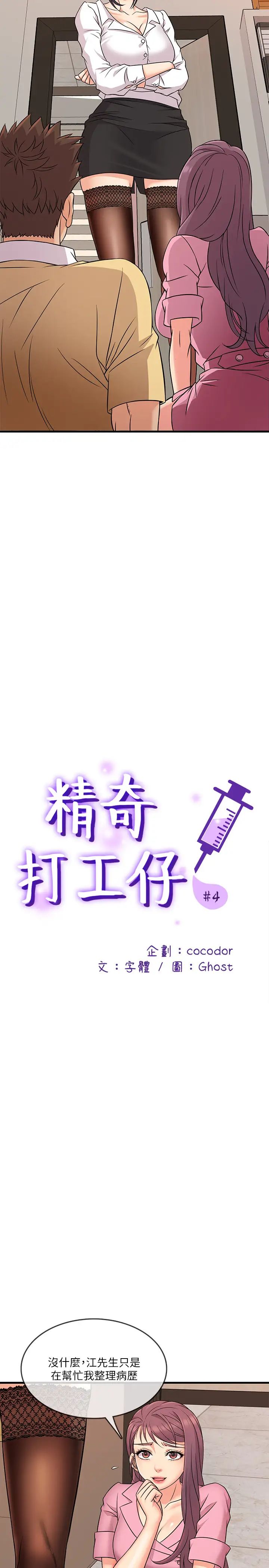 精奇打工仔第4话-积极的新进护士
