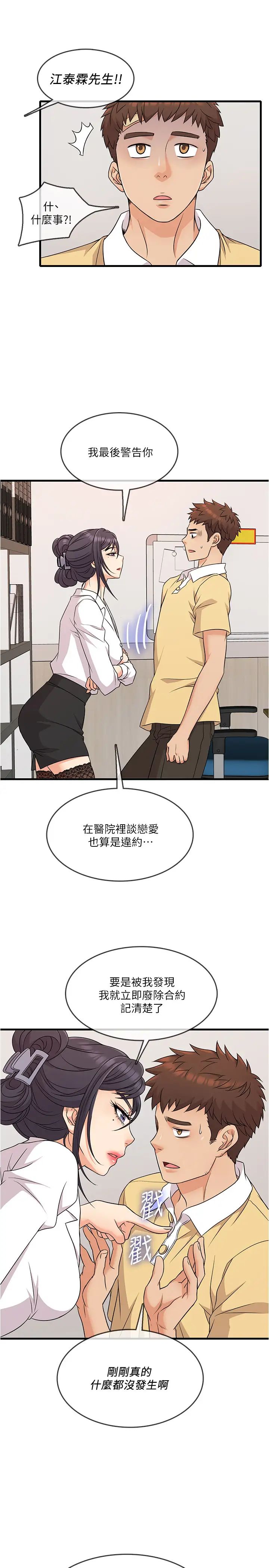 精奇打工仔第4话-积极的新进护士