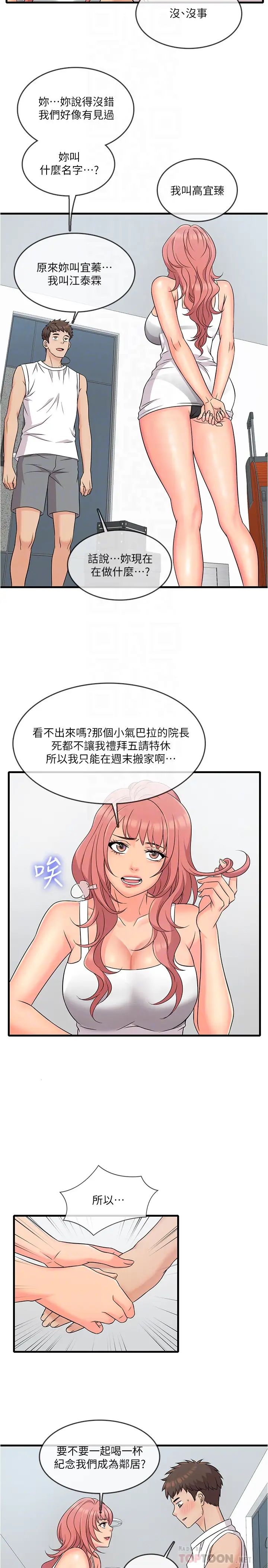 精奇打工仔第4话-积极的新进护士
