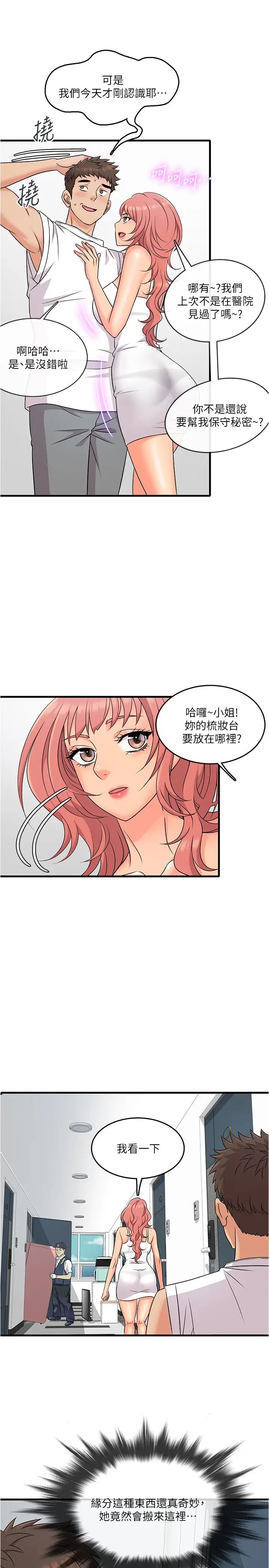 精奇打工仔第4话-积极的新进护士