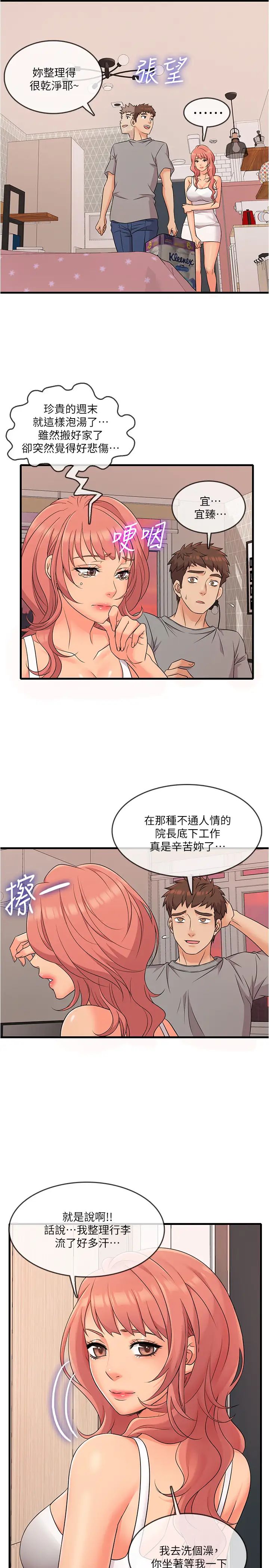 精奇打工仔第4话-积极的新进护士