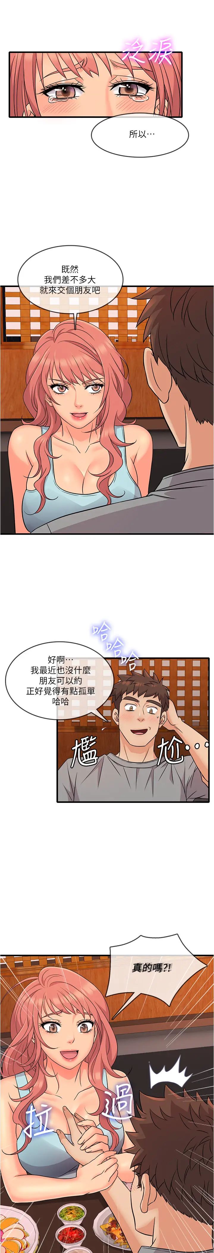 精奇打工仔第4话-积极的新进护士