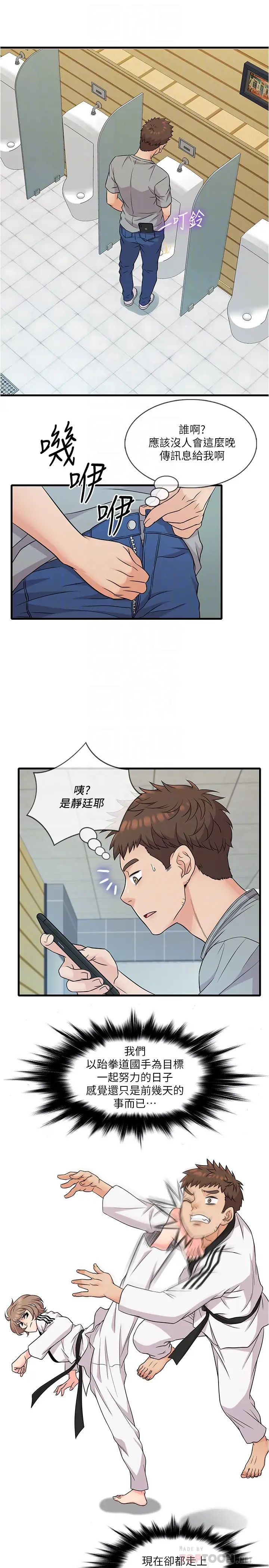 精奇打工仔第5话-忍不住也没关係