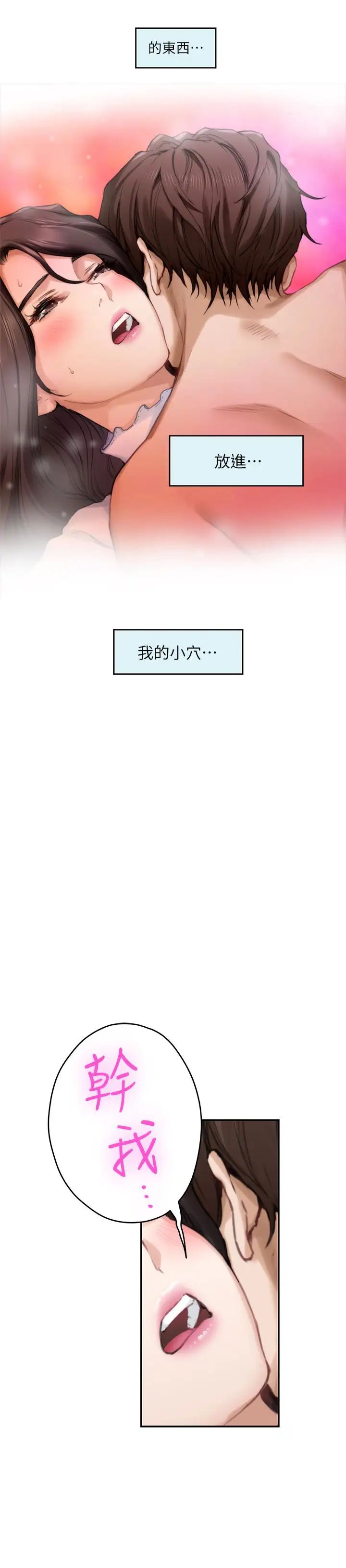 S-Mate第63话-与小桃的激烈性爱