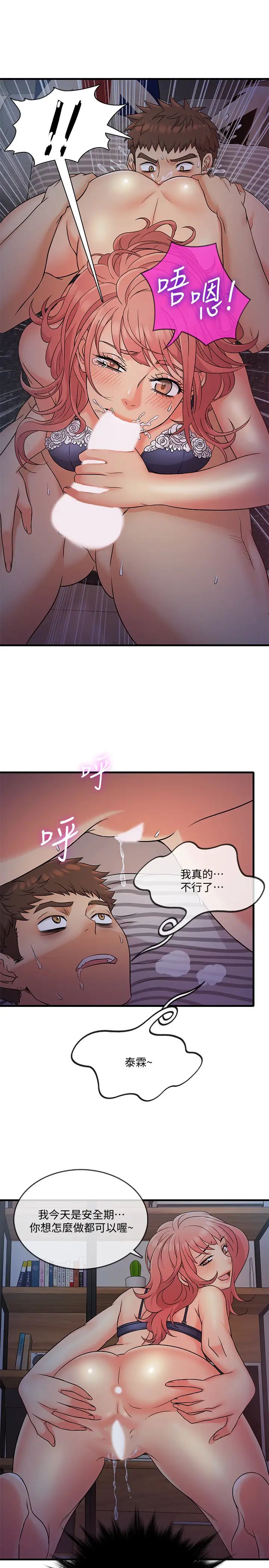 精奇打工仔第6話-靜廷熟練的獨門技術