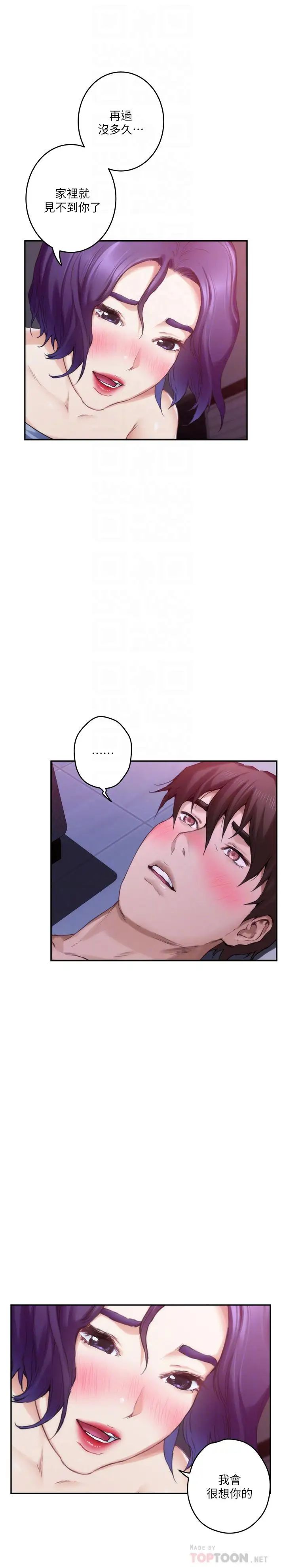 S-Mate第65话-投入我怀里吧