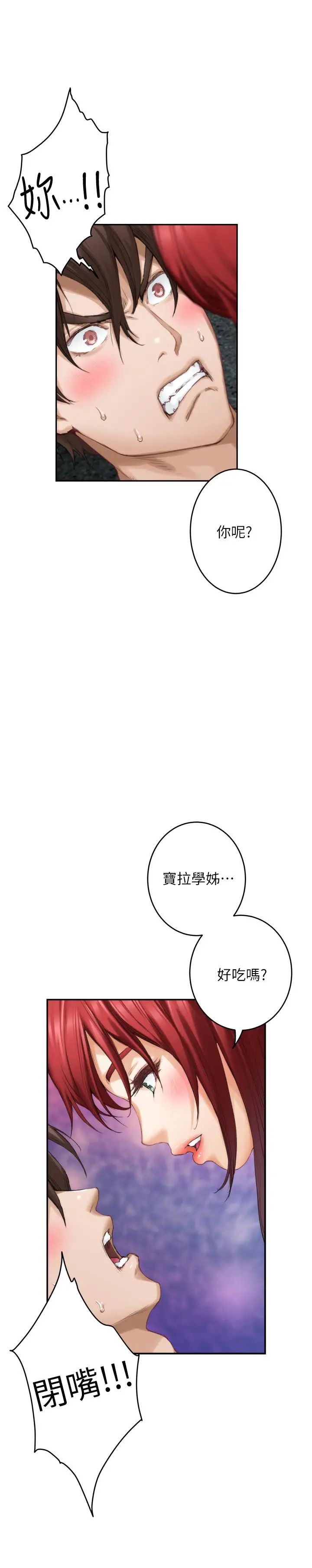 S-Mate第66话-闺蜜的男人最美味