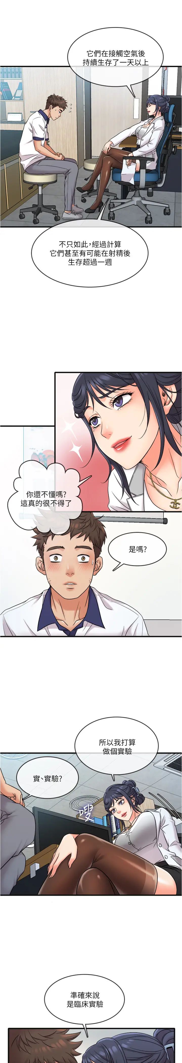 精奇打工仔第8话-想吃吃看又甜又黏的东西