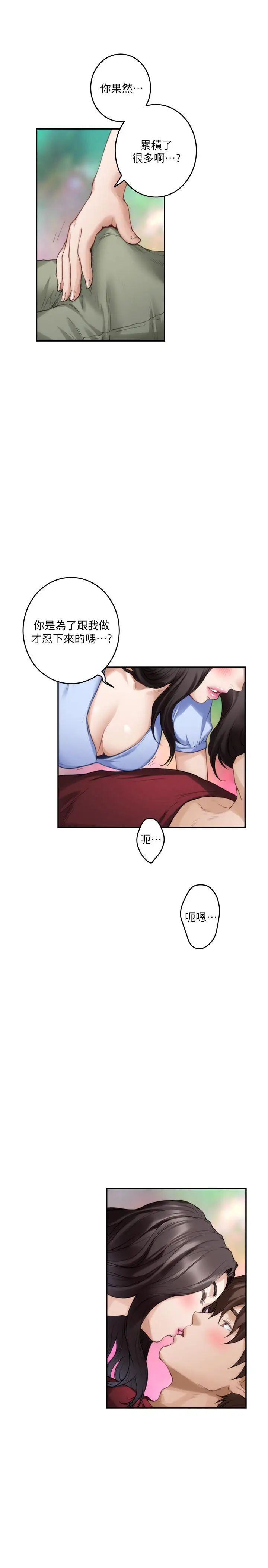 S-Mate第67話-身體有反應就是愛