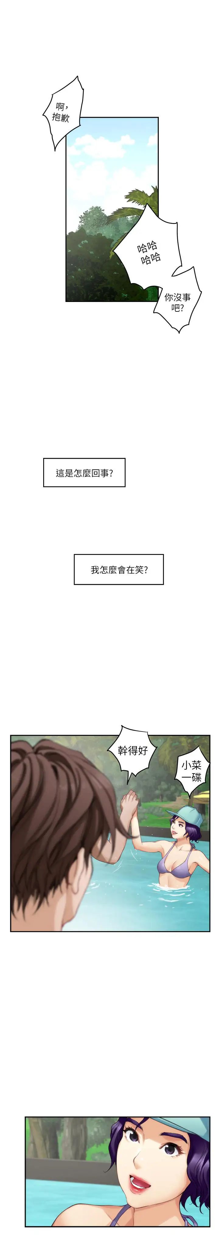S-Mate第68话-最糟的旅行成为最棒的旅行