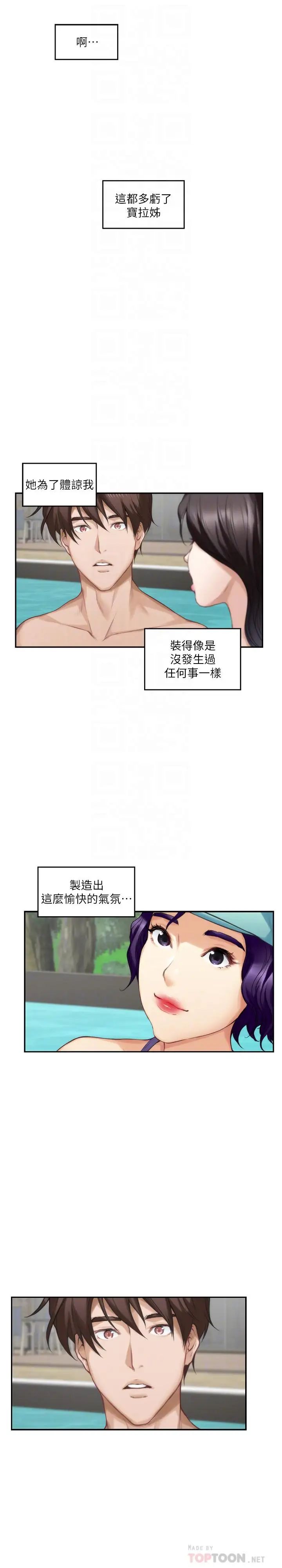 S-Mate第68话-最糟的旅行成为最棒的旅行