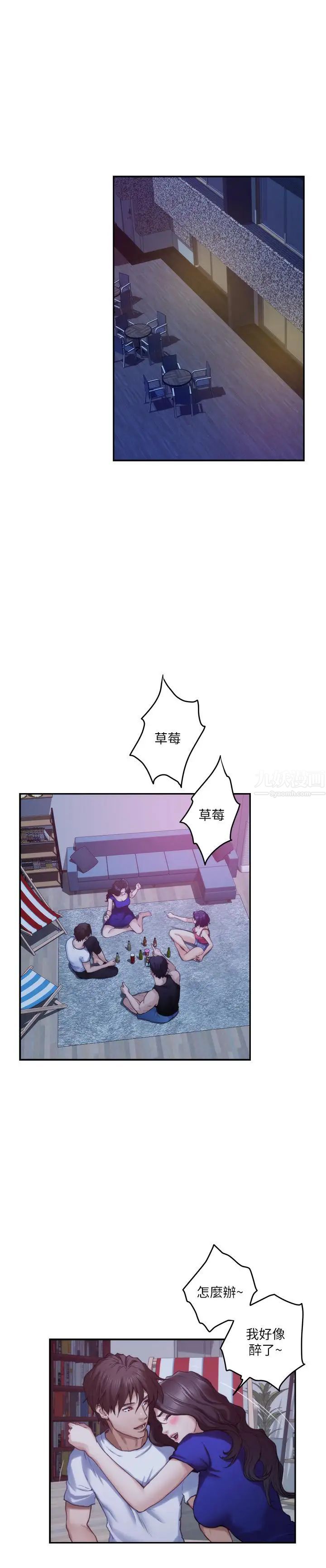 S-Mate第68話-最糟的旅行成為最棒的旅行