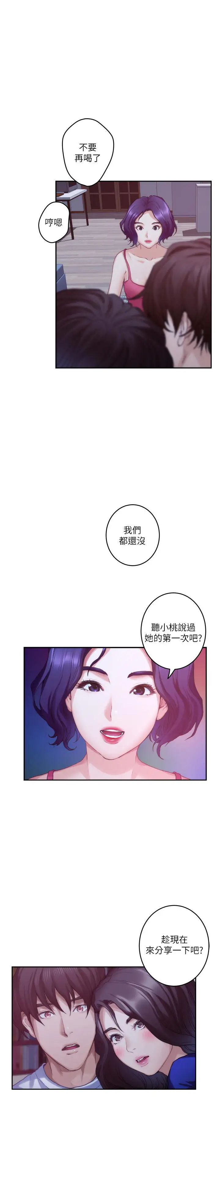 S-Mate第68话-最糟的旅行成为最棒的旅行
