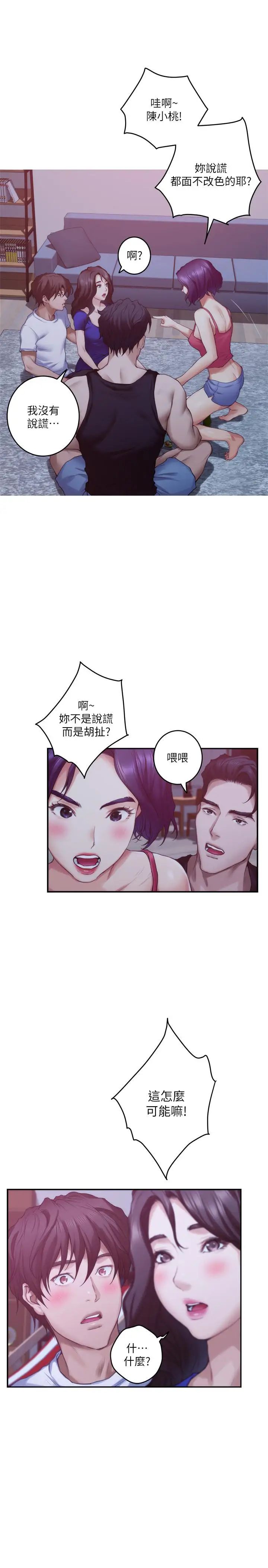 S-Mate第68话-最糟的旅行成为最棒的旅行