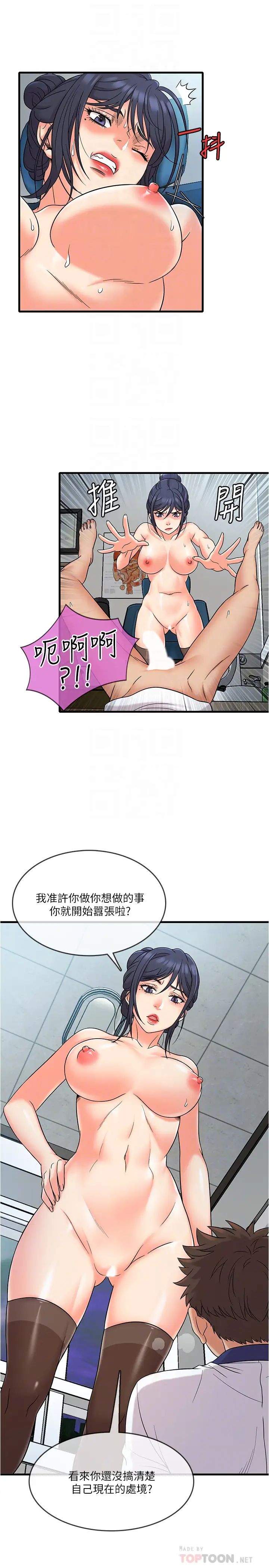 精奇打工仔第10話-開始興奮的院長