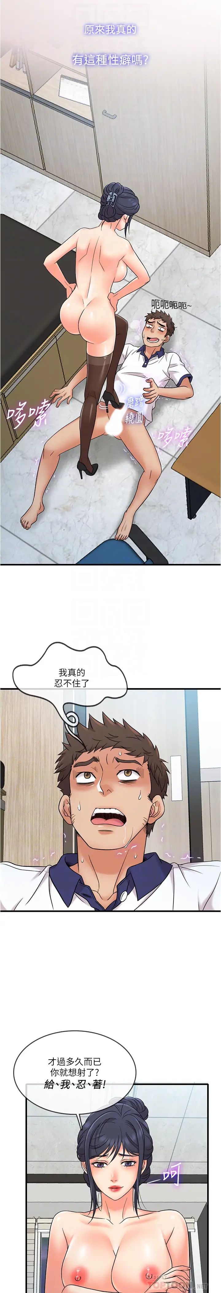 精奇打工仔第10话-开始兴奋的院长